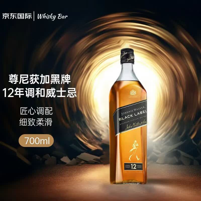尊尼获加 黑方黑牌 12年 调和型威士忌 700ml属于什么档次？