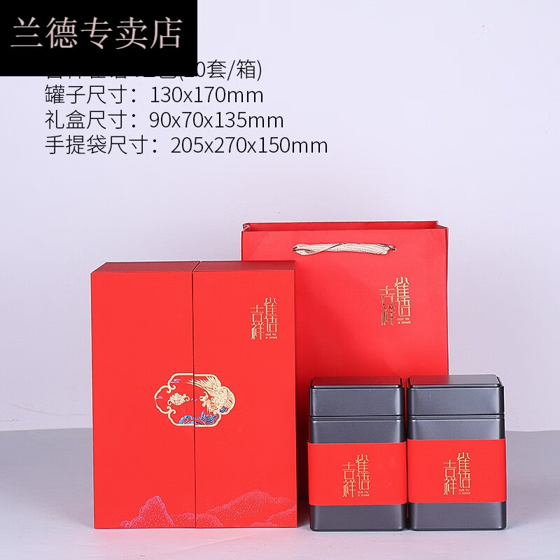 包装盒空礼盒通用绿茶红茶茶叶罐大红袍金骏眉空盒茶叶盒 吉祥雀语