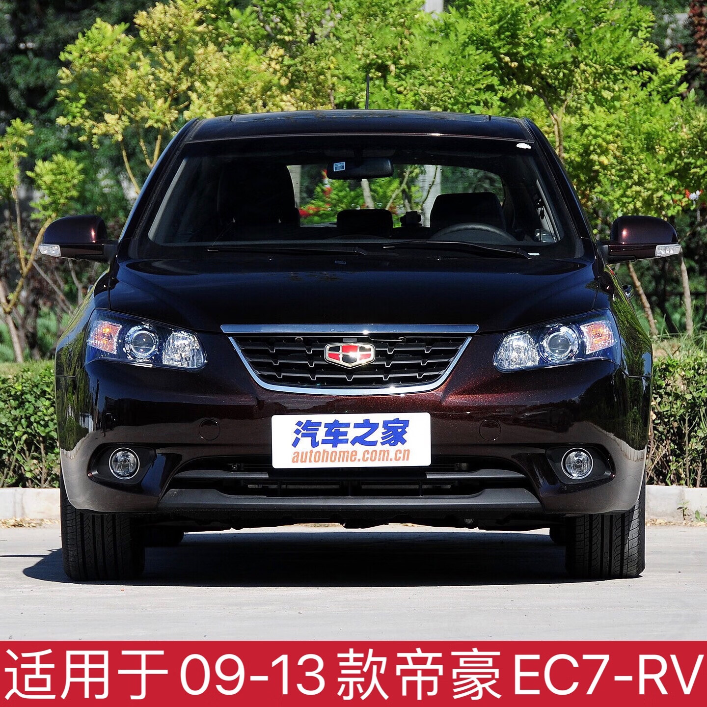 杰派洛适用于吉利帝豪ec718前保险杠适用于吉利帝豪ec715ec718两厢