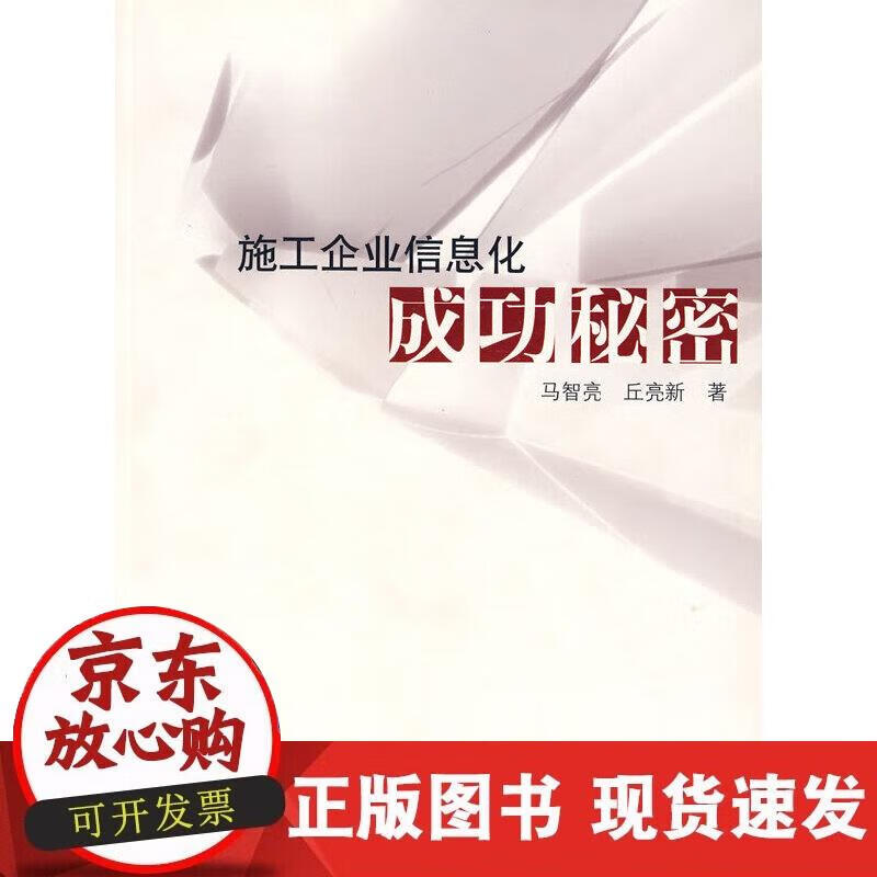 施工企业信息化成功秘密