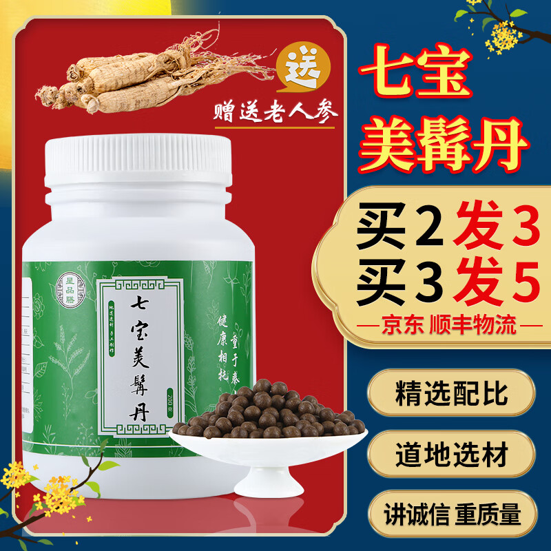 七宝美髯丹 星品膳 七宝美髯 七宝美髯颗li粒 七宝美髯丹丸【买.2.送.1】其他特产 5瓶装【买.3.送.2】（巩固）200g/瓶怎么看?