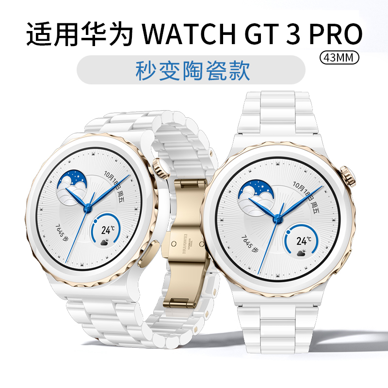 炫戴适用华为手表gt3pro表带陶瓷gt4/3/2高级41/43mm典藏版watch3/4