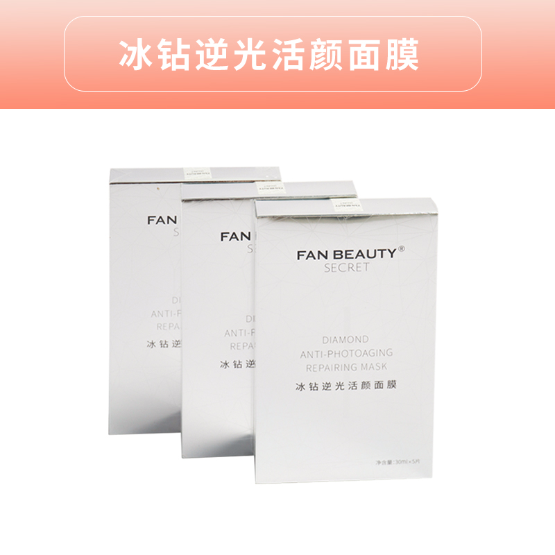 【官方旗舰】透蜜海葡萄保湿面膜同款fanbeauty海葡萄面膜冰钻面膜