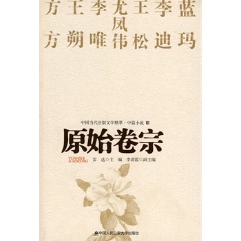 原始卷宗【正版图书】