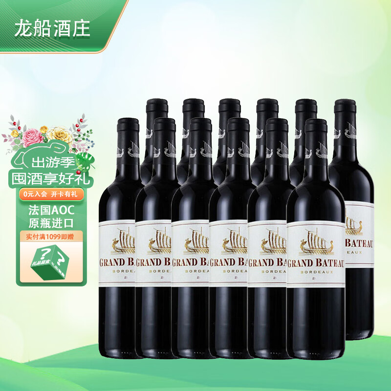 龙船(grand bateau rouge)法国小龙船战舰波尔多aoc银龙干红葡萄酒