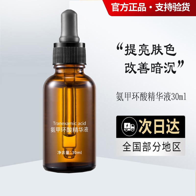 5r 赛瑞台湾赛尔瑞拜欧 赛瑞氨甲环酸精华液 左旋维他命c阿魏酸精华