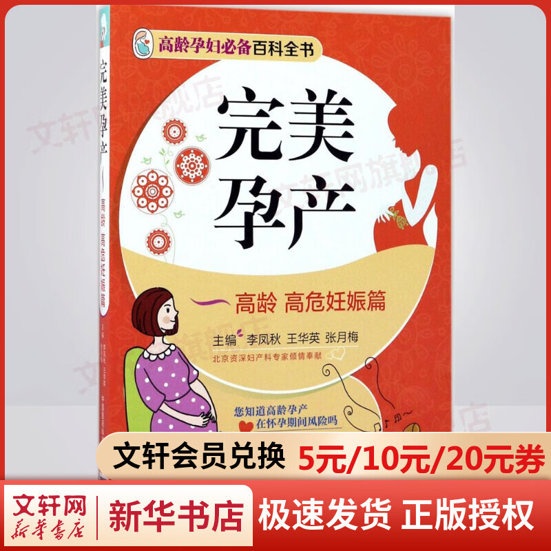 完美孕产高龄 高危妊娠篇