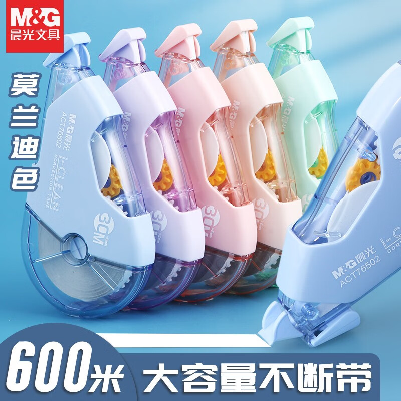晨光（M&G） 修正带大容量实惠装学生开学用复印无痕涂改带耐摔莫兰迪色系防摔消音改正带 【店长推荐】耐摔款 【防摔静音款】/5支装（共150m）怎么看?