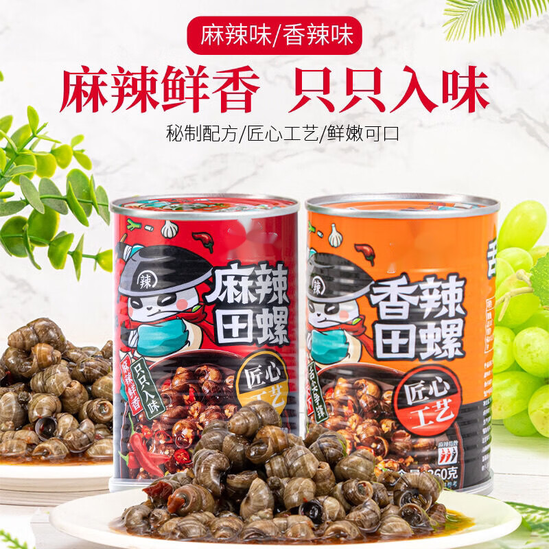 盼溪香辣田螺360g即食螺絲肉海鮮零食唆螺泥螺鮮活熟食麻辣螺螄 麻辣田螺【3罐】