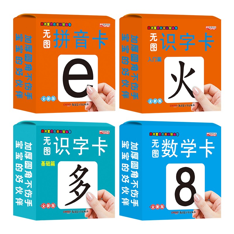 天才宝贝启蒙认知必备（全4盒）拼音卡+识字卡（入门篇）+识字卡（基础篇）+数学卡