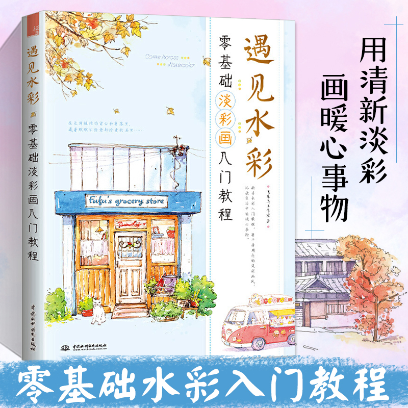 画册水彩画教程插画画集水彩书籍教材入门画绘画手绘自学基础水粉人