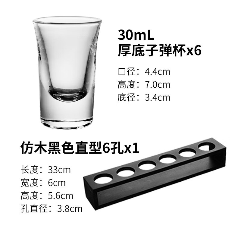 UOSO杯白酒杯吞杯烈酒杯一口杯b52雞尾酒杯架shot杯套裝酒吧酒杯 6孔仿木黑-直型+厚底杯*6