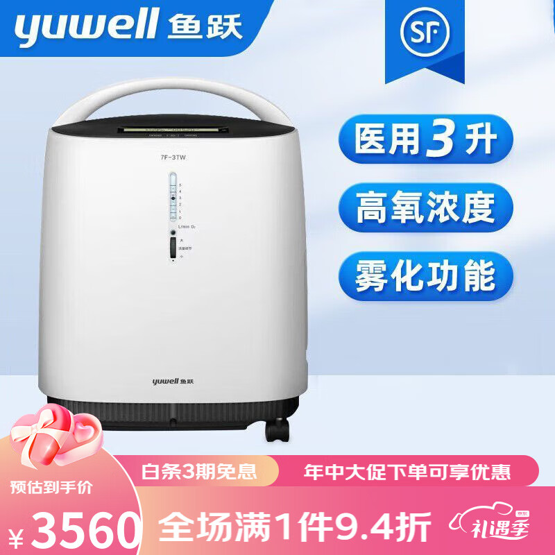鱼跃(yuwell)7f-3tw制氧机家用老人医用3升氧气机吸氧机小型带雾化款