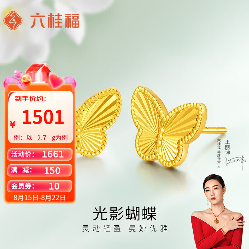 大伙分析六桂福珠宝JH0200366黄金耳饰内幕分析测评，质量真的过关吗