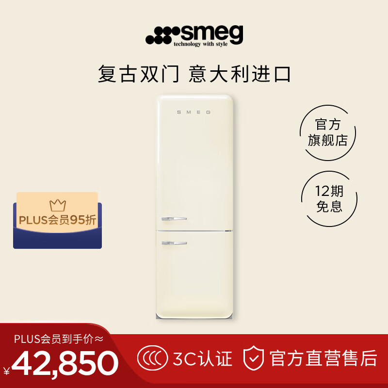 SMEG斯麦格 意大利进口复古冰箱双门电冰箱冷冻冷藏大容量 FAB38 奶白色
