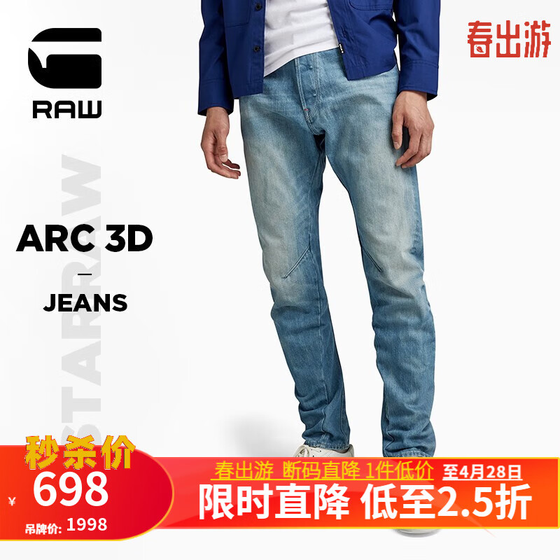 G-STAR RAW【断码捡漏】【弯刀裤】春季Arc 3D男士宽松直筒牛仔裤D22051 做旧海洋蓝 2930