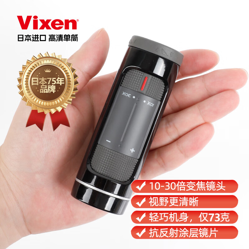 vixen日本进口单筒望远镜可变倍看演唱会户外高清高倍手持便携