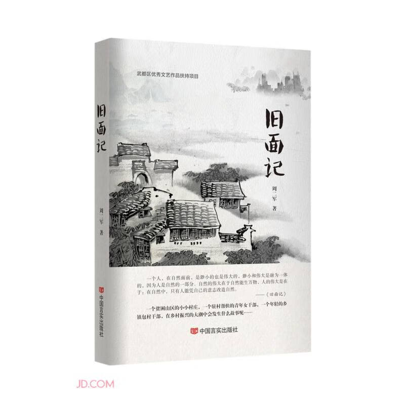 旧面记9787517141686 京东正版现货