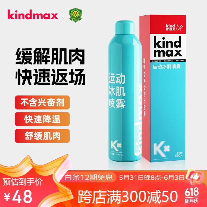 康玛士 运动冷冻喷雾冰敷肌肉拉伤急速冷喷脚踝马拉松足球篮球运动冰喷