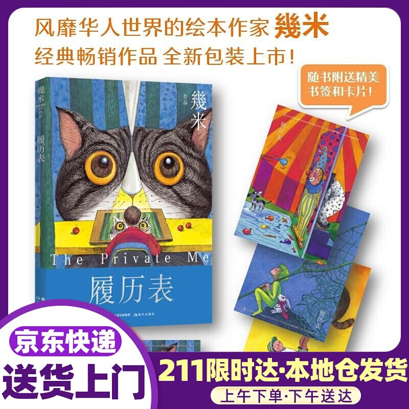 履历表 几米 现代出版社