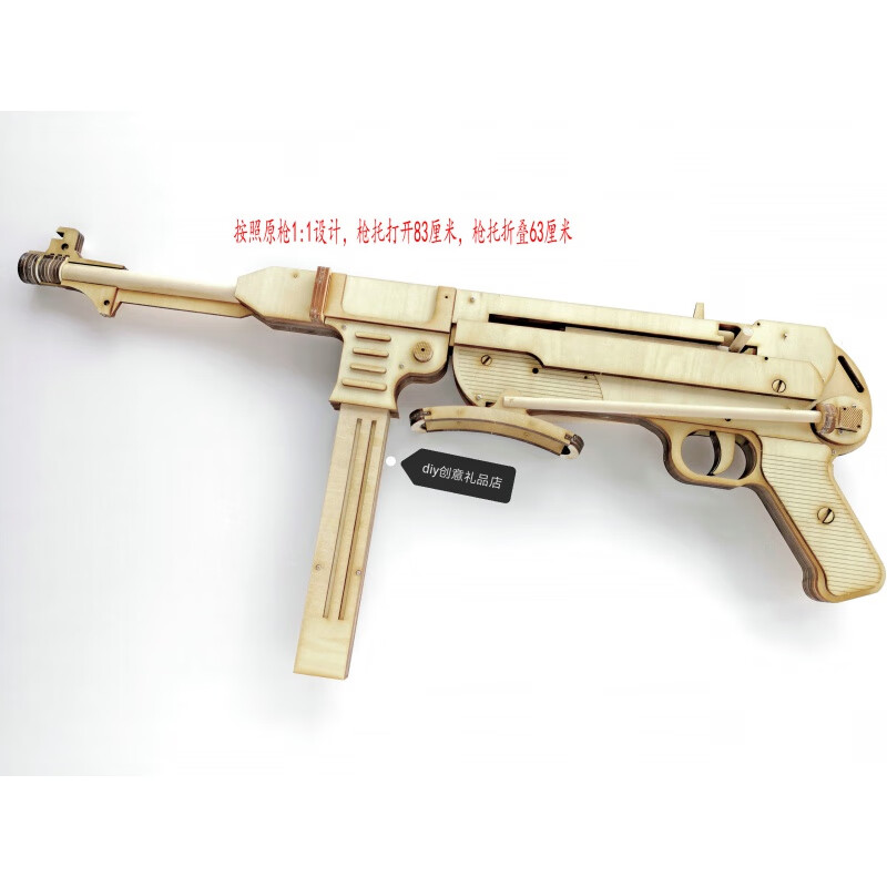 mp40冲锋 二战德国mp40皮筋枪第十六款木质皮筋枪施迈瑟冲锋枪拼