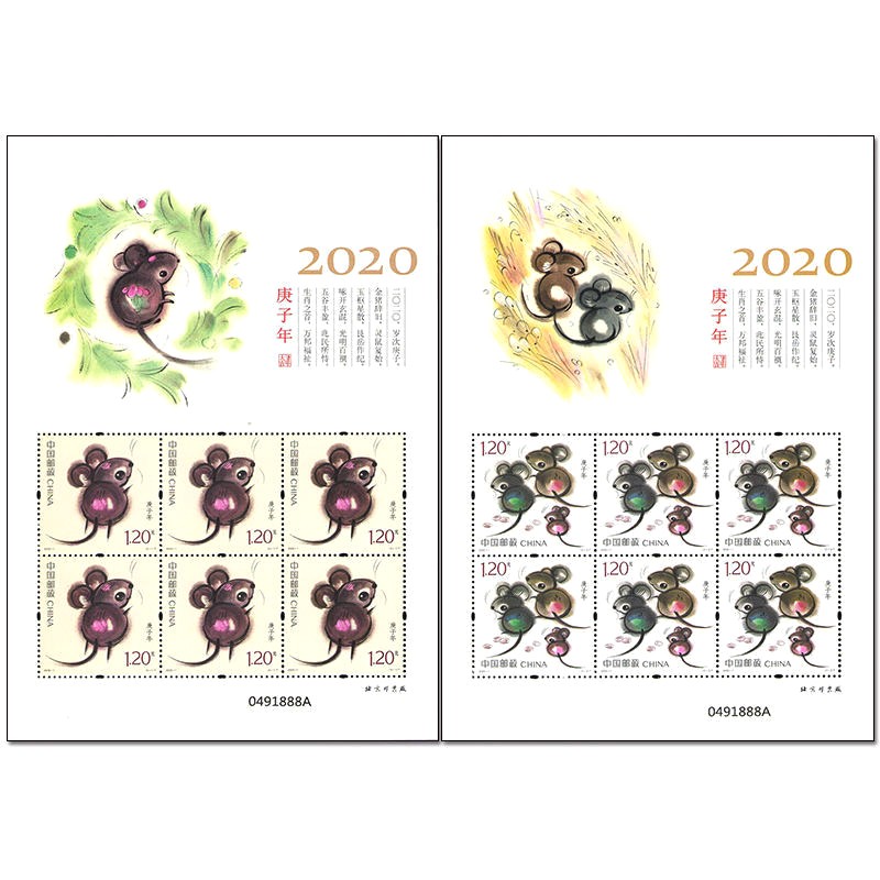2020-1鼠年生肖邮票 第四轮生肖邮票 十二生肖庚子年邮票 鼠年邮票金