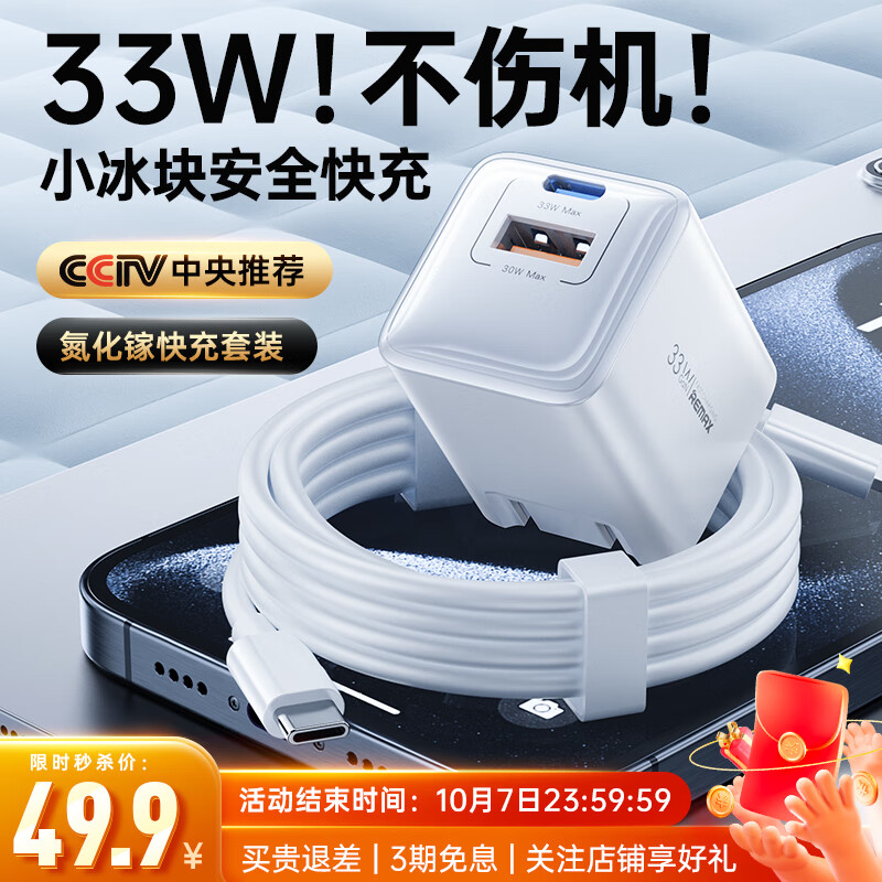 remax苹果充电器33W氮化镓双口快充套装PD快充线适用iphone15/14/13ProMax华为小米手机Type-C插头iPad 属于什么档次？