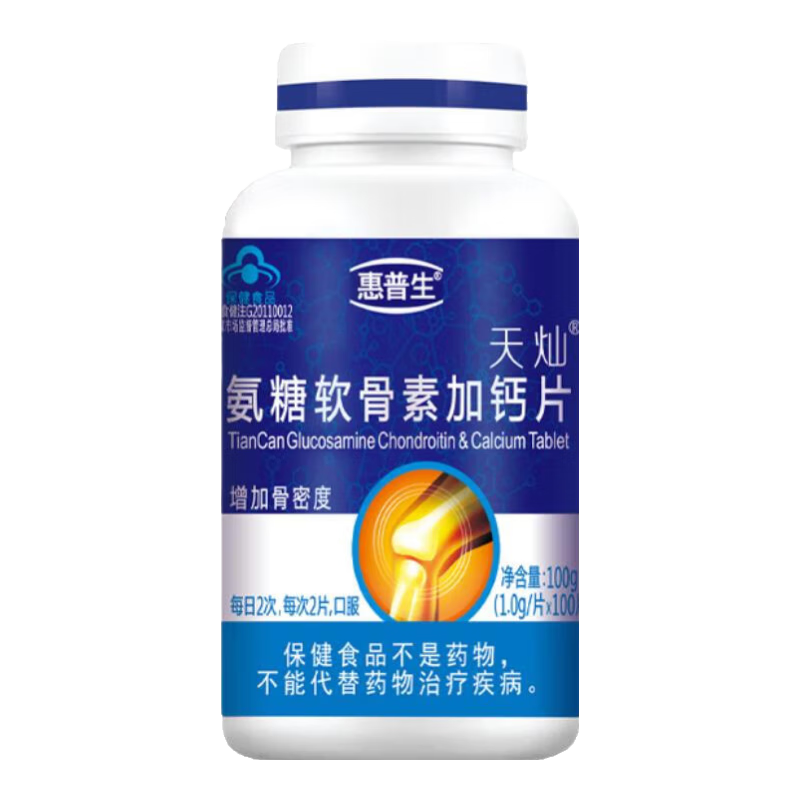 惠普生氨糖软骨素钙片中老年人成人补软骨素护关节增加骨密度 【2瓶】200片吃50天