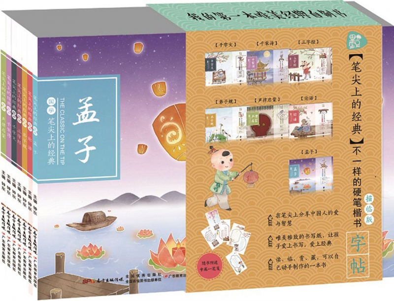 笔尖上的经典(附专属一笔笺描临版共7册)