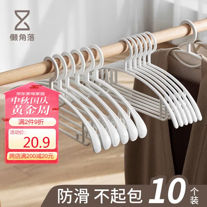 懒角落无痕衣架防滑晾衣架晾晒架衣挂衣撑晒衣架 白色无痕款10支怎么看?