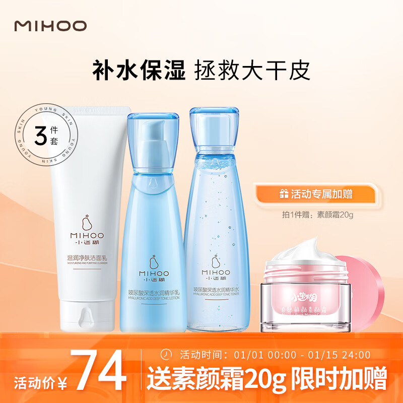 小迷糊玻尿酸护肤品套装补水保湿男女士（洁面100g+水150ml+乳120ml）