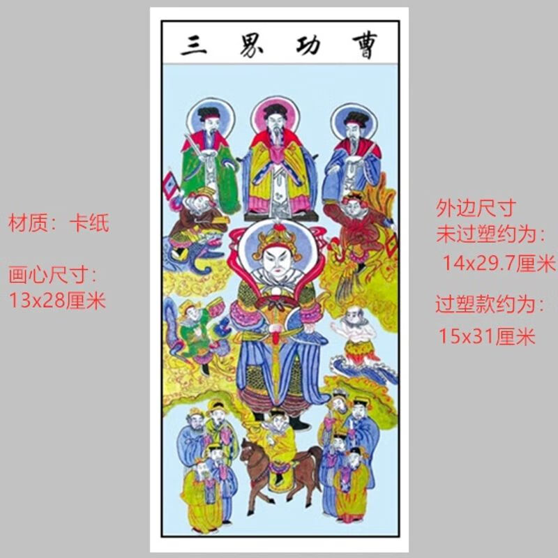 功曹画像8号三界功曹四值功曹画像纸牌位卡片道士法器道场用品177