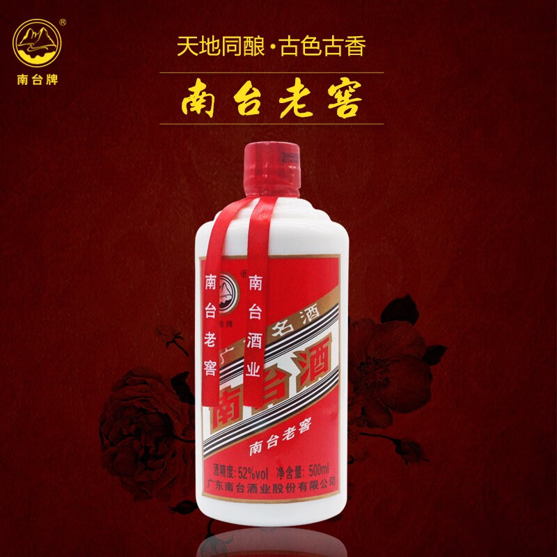 南台牌南台老窖客家特产纯粮酿造52°米香型500ml窖藏老酒 米香型