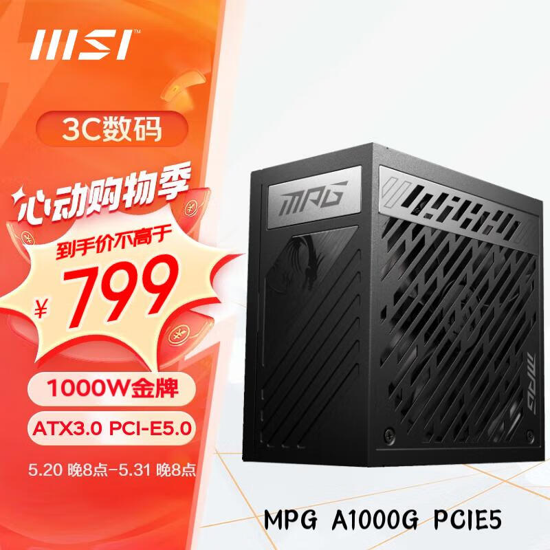 微星（MSI）额定1000W金牌全模组电脑电源 ATX3.0/原生16PIN/原生PCIE5.0/十年保障/全日系电容/战未来4090