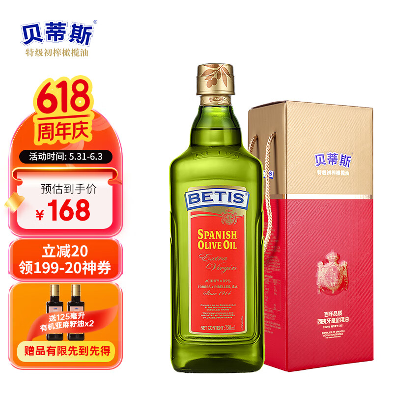 贝蒂斯（BETIS）特级初榨橄榄油 750ml/瓶 西班牙原装进口 单只礼盒 端午团购