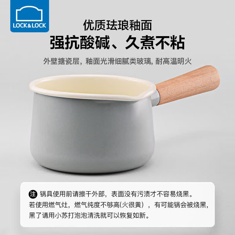乐扣乐扣（LOCK&LOCK）搪瓷奶锅不粘婴儿辅食锅家用牛奶泡面锅小煮锅燃气电磁炉通用 14cm