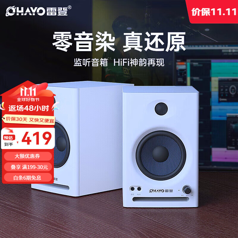 雷登（OHAYO）V12高保真有源监听2.0音箱 HIFI音质 多媒体电脑电视音响 桌面音响 白色【HIFI+监听】【当/次日达】