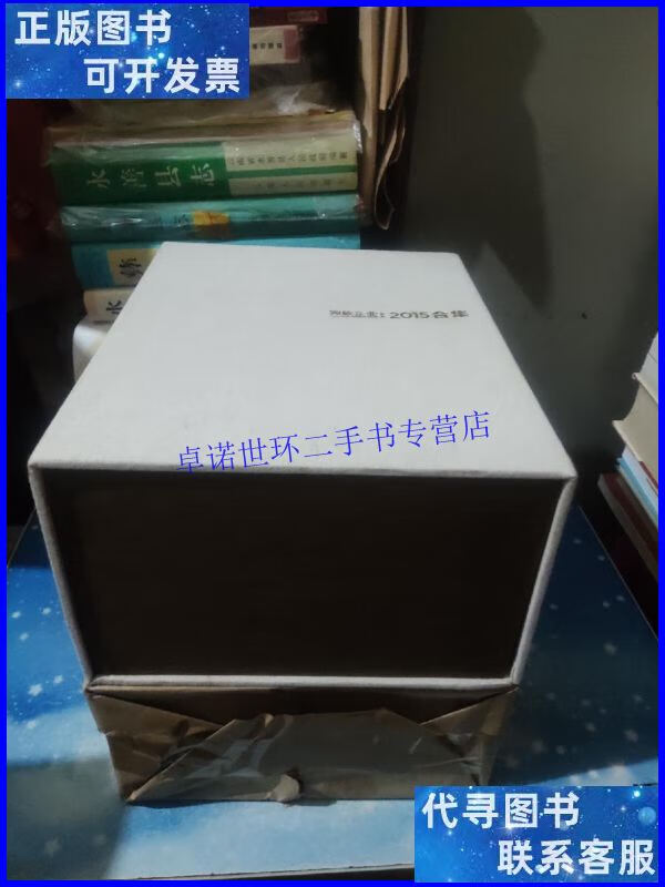 【二手9成新】家族企业杂志【2015,2017合集】珍藏版,含创刊号