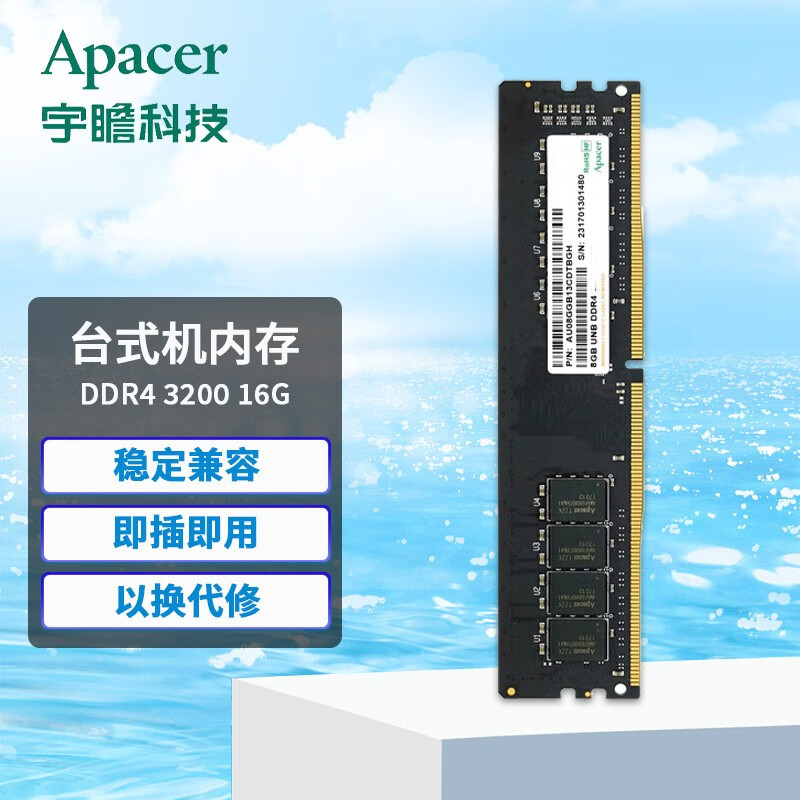 宇瞻（Apacer）DDR4 2666/3200 经典系列  台式机电脑内存 办公游戏电竞 普条 经典 3200 16G