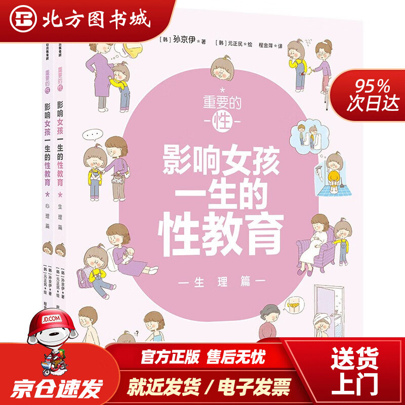 重要的性·影响女孩一生的性教育(全2册)