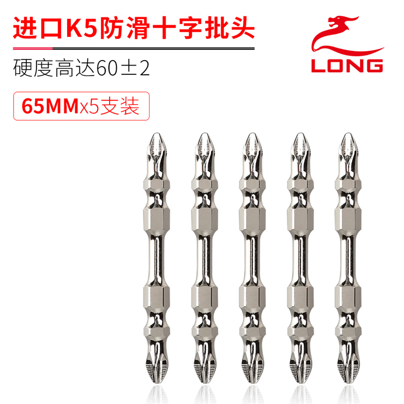 防滑十字批头高硬度强磁圈螺丝刀头扭力小钻头螺丝超硬工业级 金刚65mm防滑 5支 京东折扣/优惠券