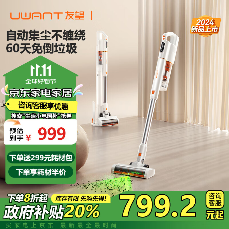 uwant友望吸尘器家用无线手持智能自集尘基站绿光显尘防缠绕只做懒人不倒灰VC2403大橘【10月31号发货】