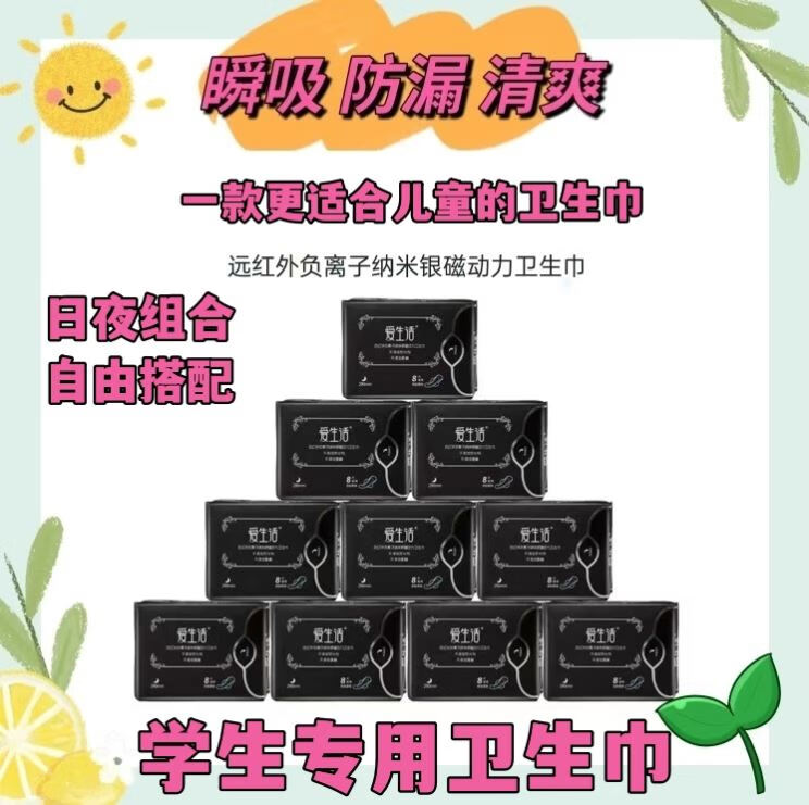 千叶繁儿童卫生巾12岁初中女孩青春期女生生理期少女学生初潮姨妈巾