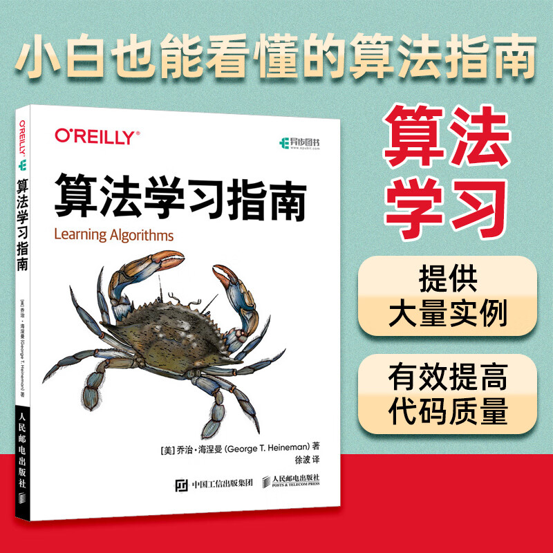 算法学习指南 python算法编程程序设计数据结构类型