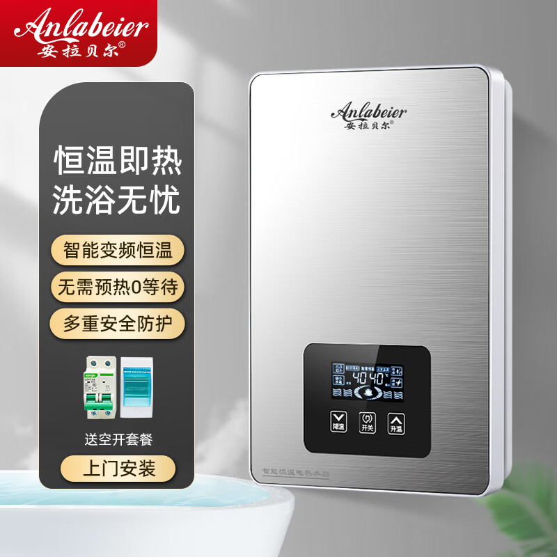 安拉贝尔（Anlabeier）即热式电热水器 速热恒温智能快热式小型洗发店家用过水热洗澡机AL-QC 8000W 拉丝银（空开套装）高热效率包安装