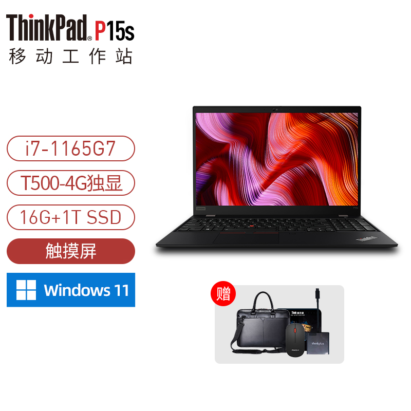 6英寸商务设计师绘图移动图形工作站笔记本电脑 i7-1165g7 16g内存 1t