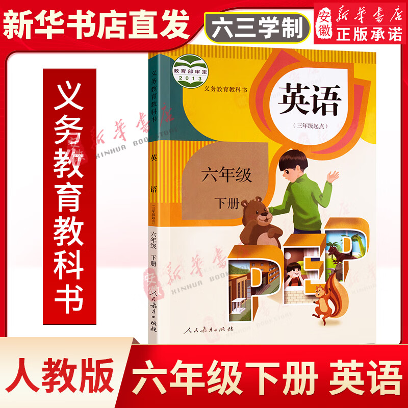 起步 义务教育教科书 教材/学生用书新版学校人教版英语书小学教材 新