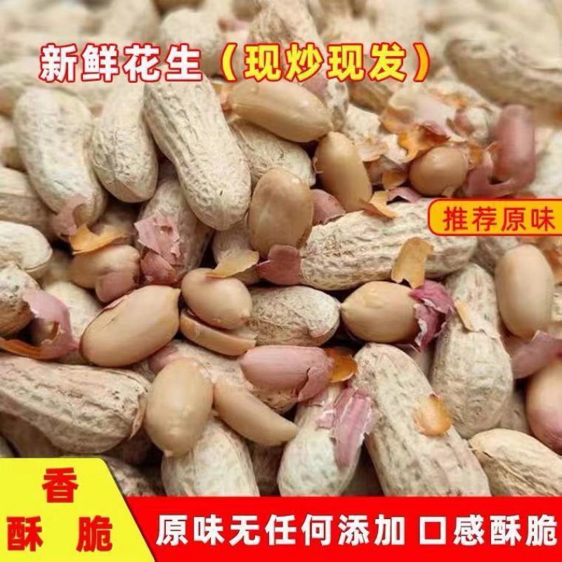 花生炒熟原味炒熟花生农家铁锅现炒现发新鲜花生零食坚果新货 21年/新花生炒熟不超两天*品质好货 孬嫑钱/*品质好货*/3斤