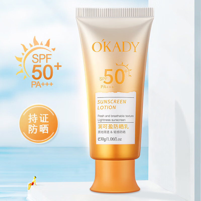 30g 欧佩润可盈防晒乳spf50 pa   30g