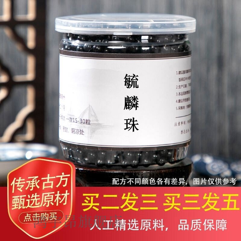 毓麟珠 毓麟珠丸 毓麟珠  北京真材实料 经典炮制睿德堂 发1瓶